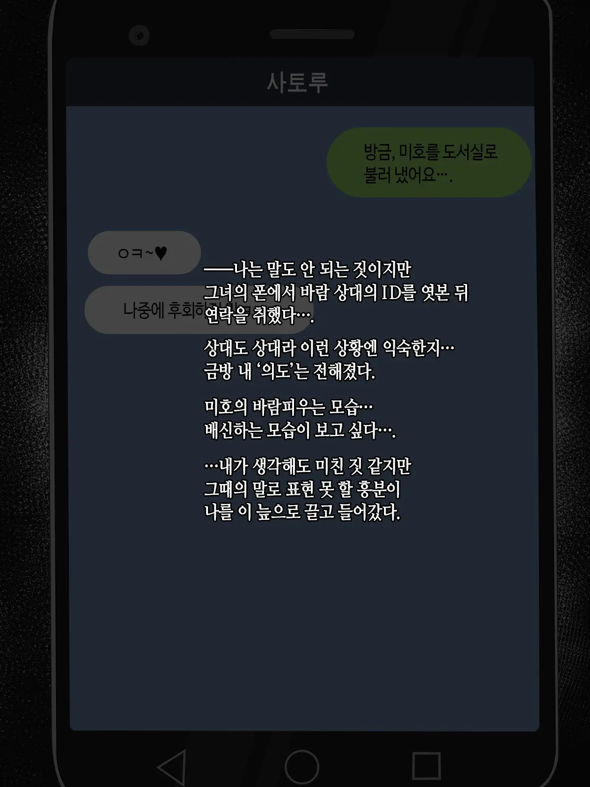 Boku Wa Kanojo No Uwaki O Shitte Iru. | 나는 여자친구가 바람 피우는 걸 알고 있다.
